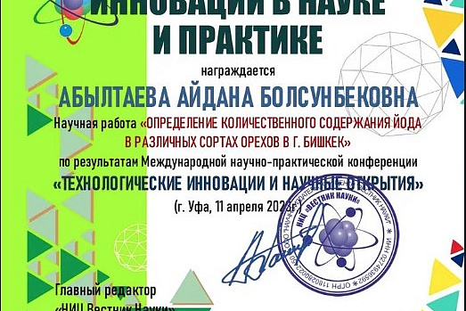 Международная научно-практическая конеренция "Технологические инновации и научные открытия"